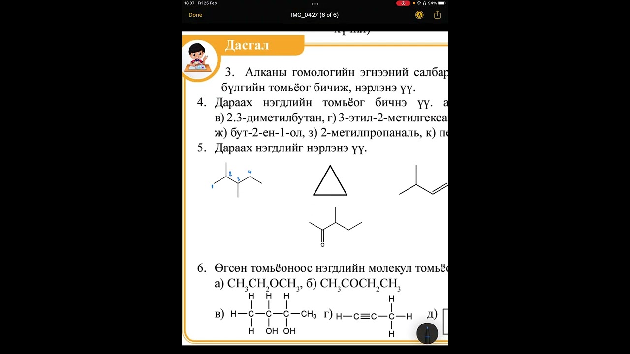 Хими 11 Органик химийн үндсэн ойлголт