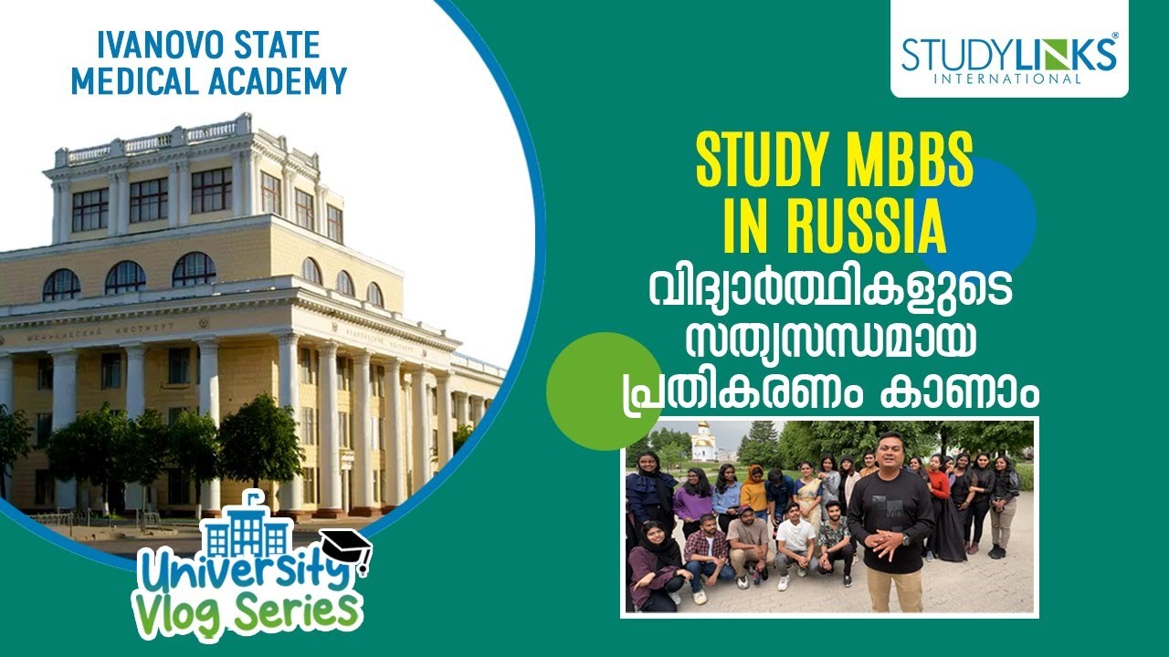 റഷ്യയിലെ IVANOVO STATE MEDICAL ACADEMY യെ പറ്റി അവിടെ പഠിക്കുന്ന വിദ്യാർത്ഥികൾ പറയുന്നതിങ്ങനെ!