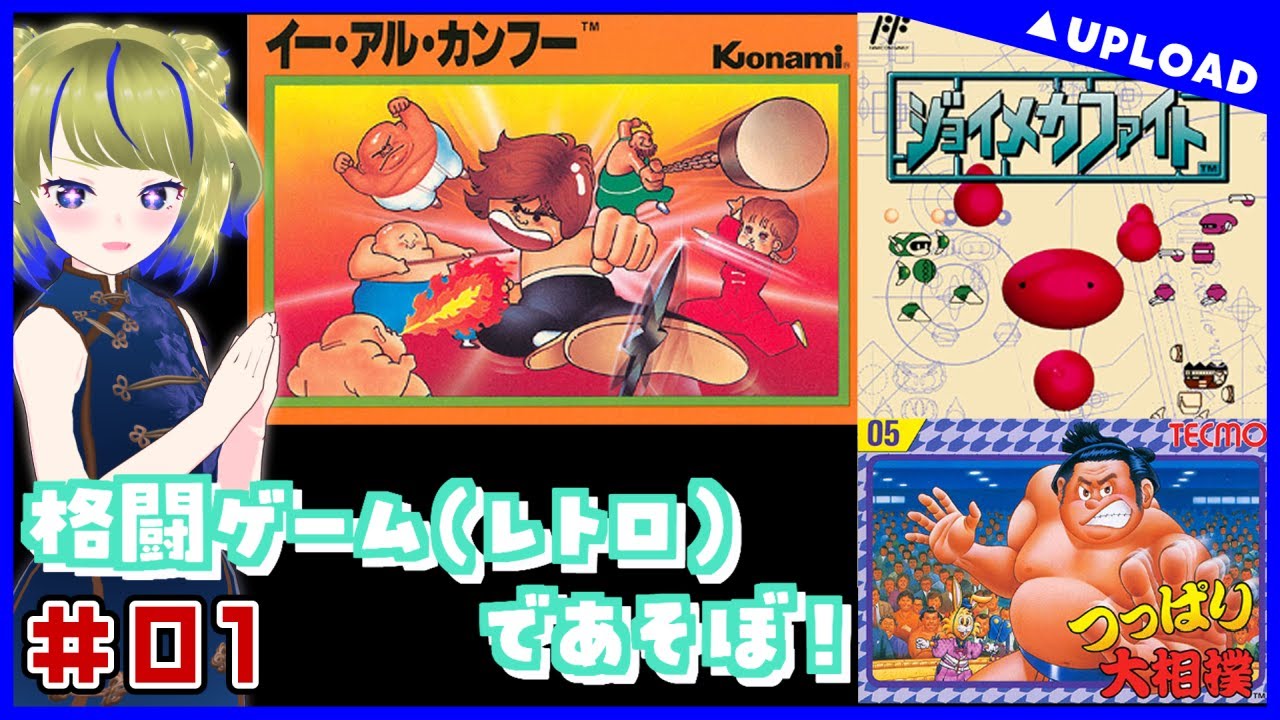 【格ゲーであそぼ！】ファミコン格ゲーで遊ぼう！【ちこりのゲーム動画】