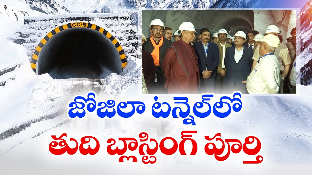 Historic Milestone | Zojila Tunnel Final Breakthrough Blast Successfully Completed
