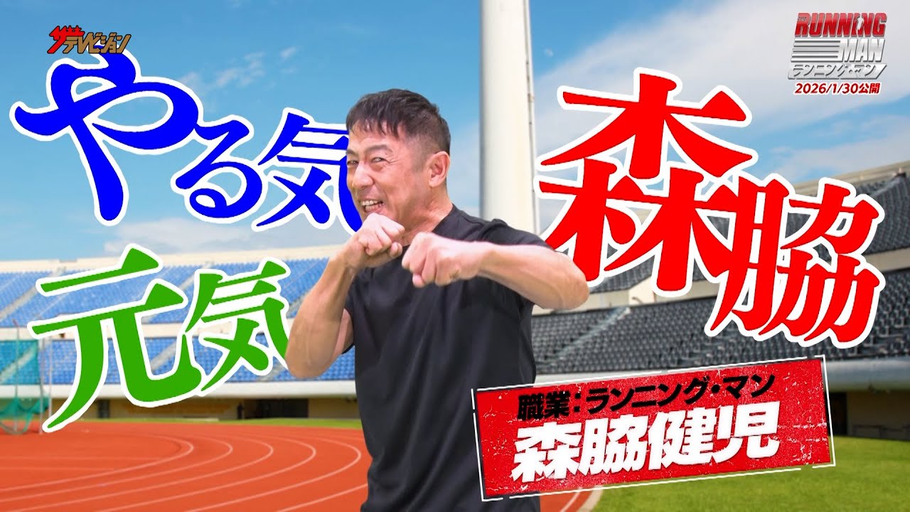 森脇健児、狂気の笑顔で”デスゲーム”へ猛烈勧誘⁉宮村優子がイカれた鬼ごっこのルール説明! 映画『ランニング・マン』特別映像