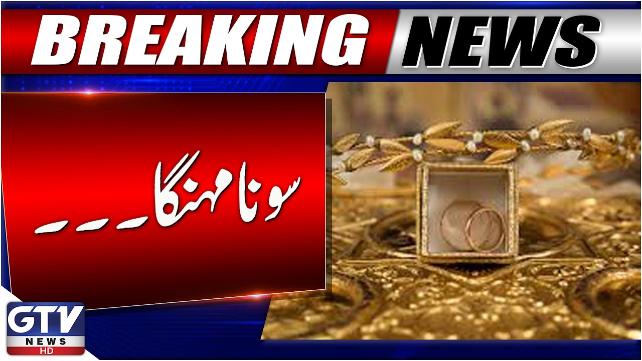 Breaking: Gold Rates in Pakistan Today | New Gold, Silver Price | Massive Hit Record High | GTV News