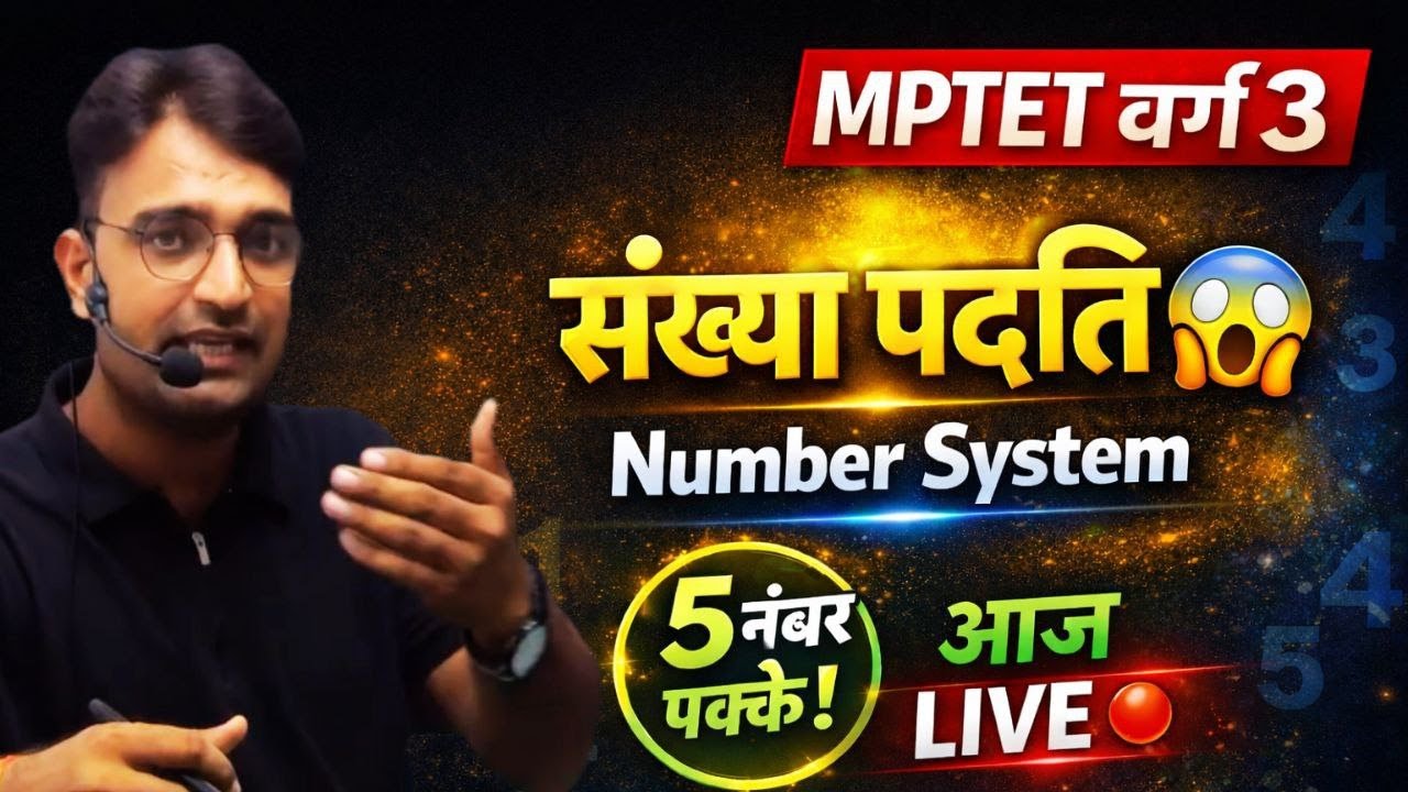 MPTET वर्ग 3 Maths LIVE | Number system | Top 10 Questions | 7 PM 🔥 BY Vinod Sir