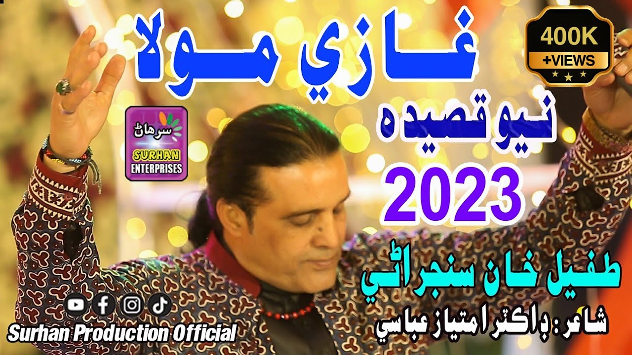 Ghazi Mola Singer Tufail Khan Sanjrani  New Fresh Album  Label By Surhan Production