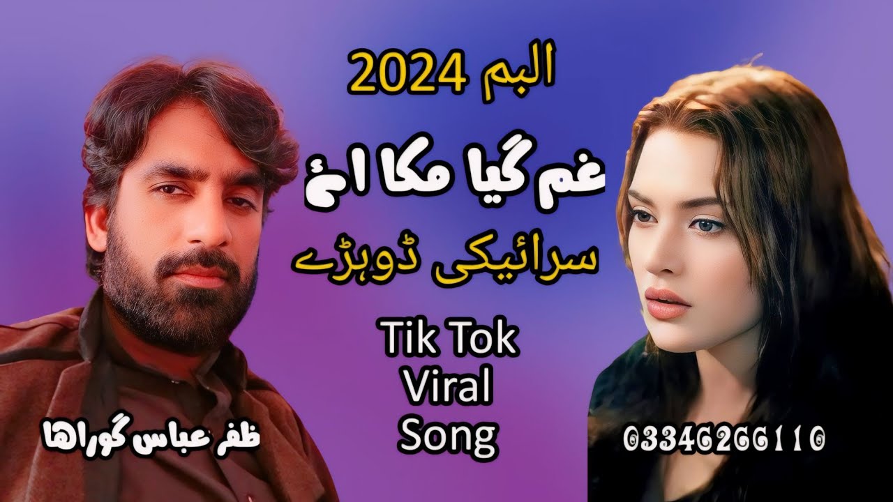 GHAM GEYA MUKA A || ZAFFAR ABBAS GURAHA ||