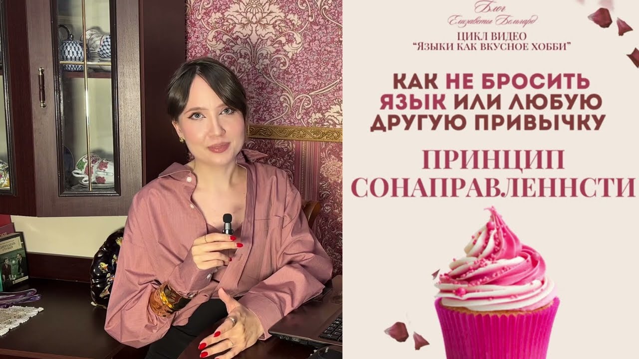 Как НЕ бросить новую привычку (10 ИДЕЙ). Принцип сонаправленности на примере иностранных языков