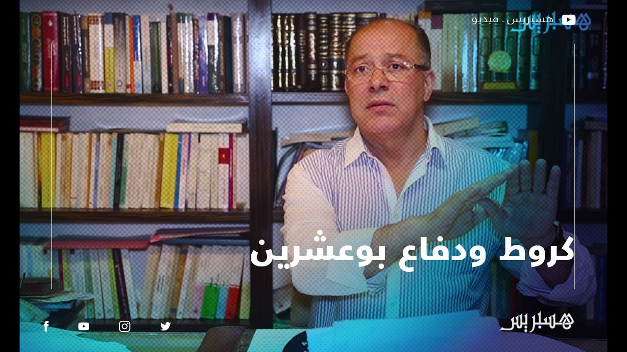 المحامي كروط: دفاع بوعشرين يلجأ للإشاعات بعد مساندة الفريق الأممي للضحايا
