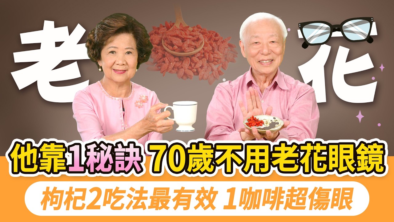 全齡視力修復術！70歲看小字不吃力，5穴救老花近視！做1動作，看遠看近變清晰。1款天然眼藥抗眼睛乾澀。注意！常喝這1種飲品，增黃斑部病變風險，改掉2習慣，救回你的視力｜胡乃文開講Dr.HU_328