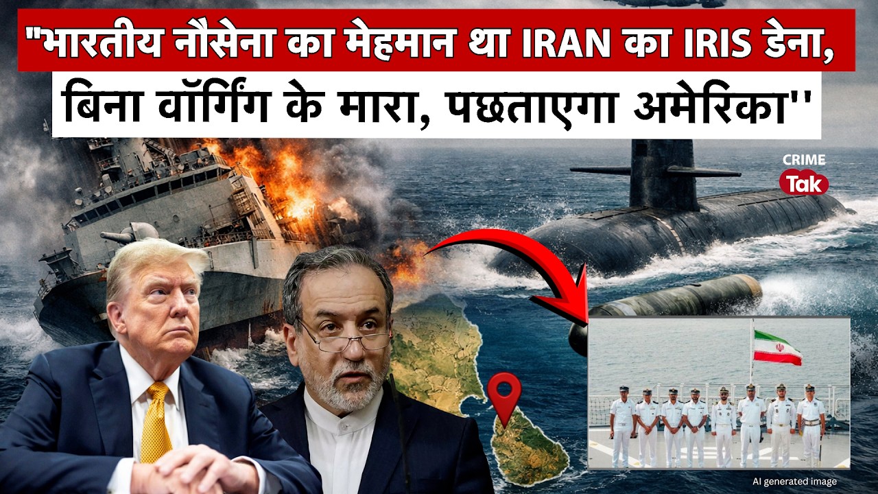 Indian Ocean में डूबा ईरान का Warship! US पनडुब्बी ने IRIS Dena को टॉरपीडो से उड़ाया