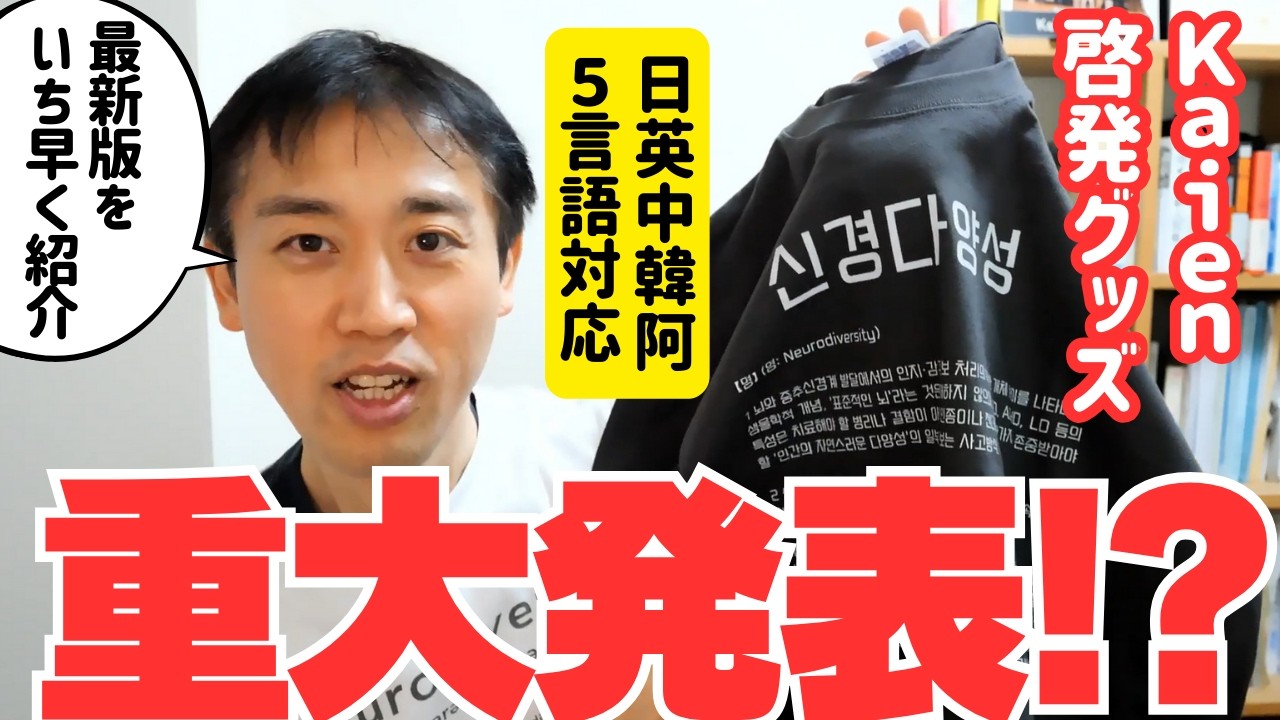 今年は5言語（日本語・英語・中国語・韓国語・アラビア語）！最新2026年版のニューロダイバーシティ啓発グッズを一挙紹介！