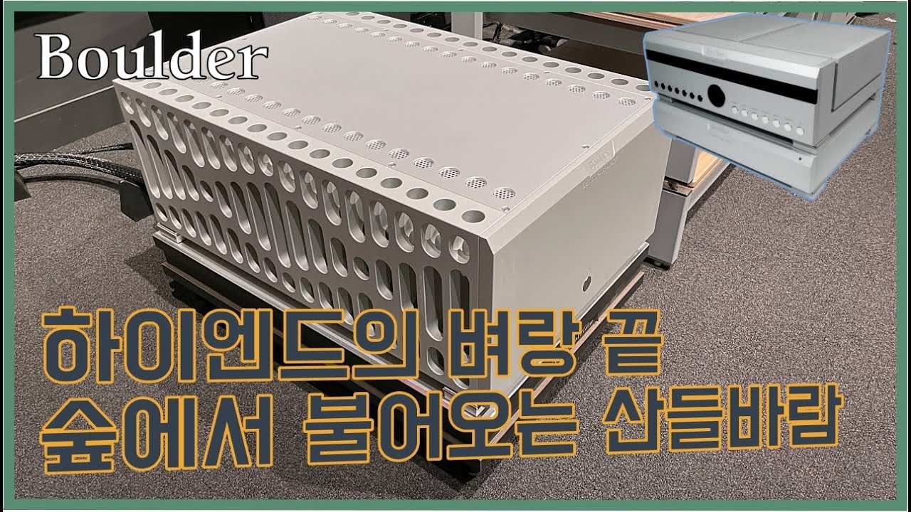 여태 하이엔드가 뭐냐고? 10초 안에 알려줄게 - 볼더 2000 커플