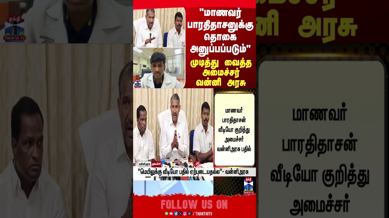 vanniarasu | education | thanthitv