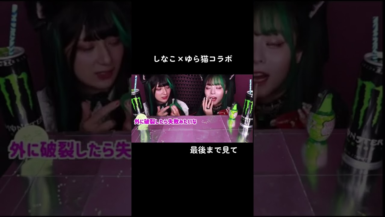 しなこ真顔で草wwww ゆら猫ちゃんコラボ #shorts