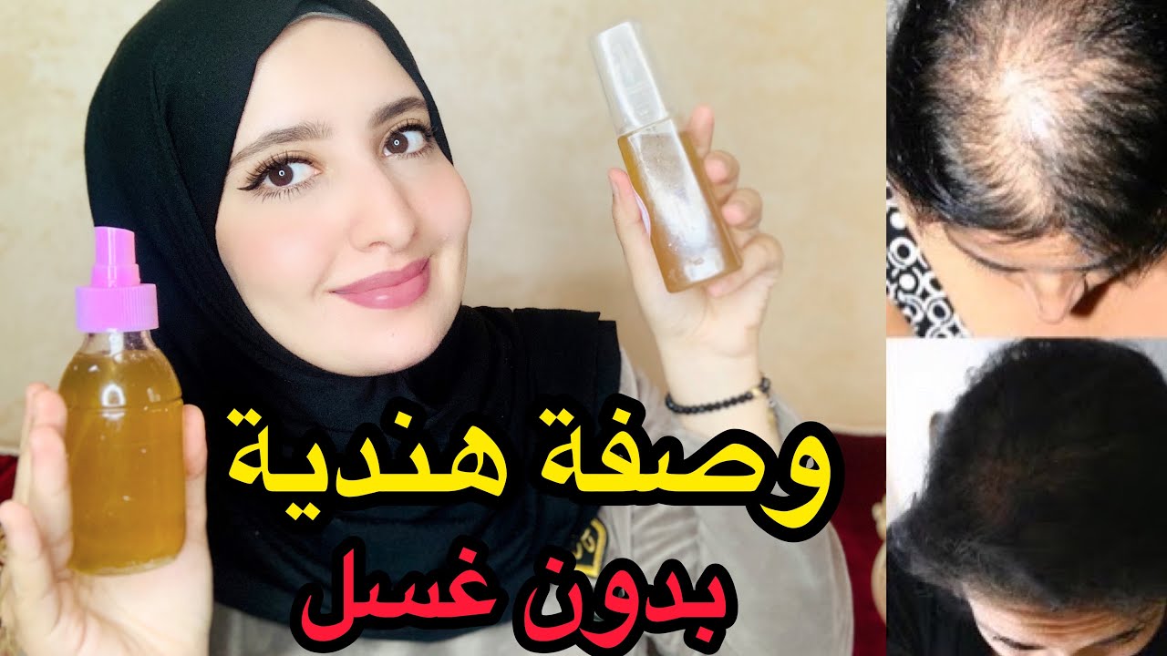 وصفة جارتي الباكستانية كنز رباني عظيم،اقسم بالله لن يتوقف شعرك عن النمو بغزارة دون توقف،يحارب الصلع