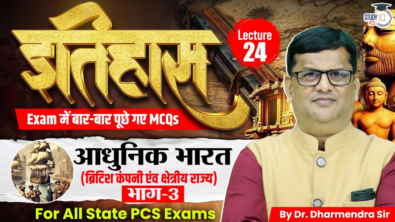 State PCS Exam Medieval History | ब्रिटिश कंपनी एंव क्षेत्रीय राज्य 03 | By Dr. Dharmendra Sir