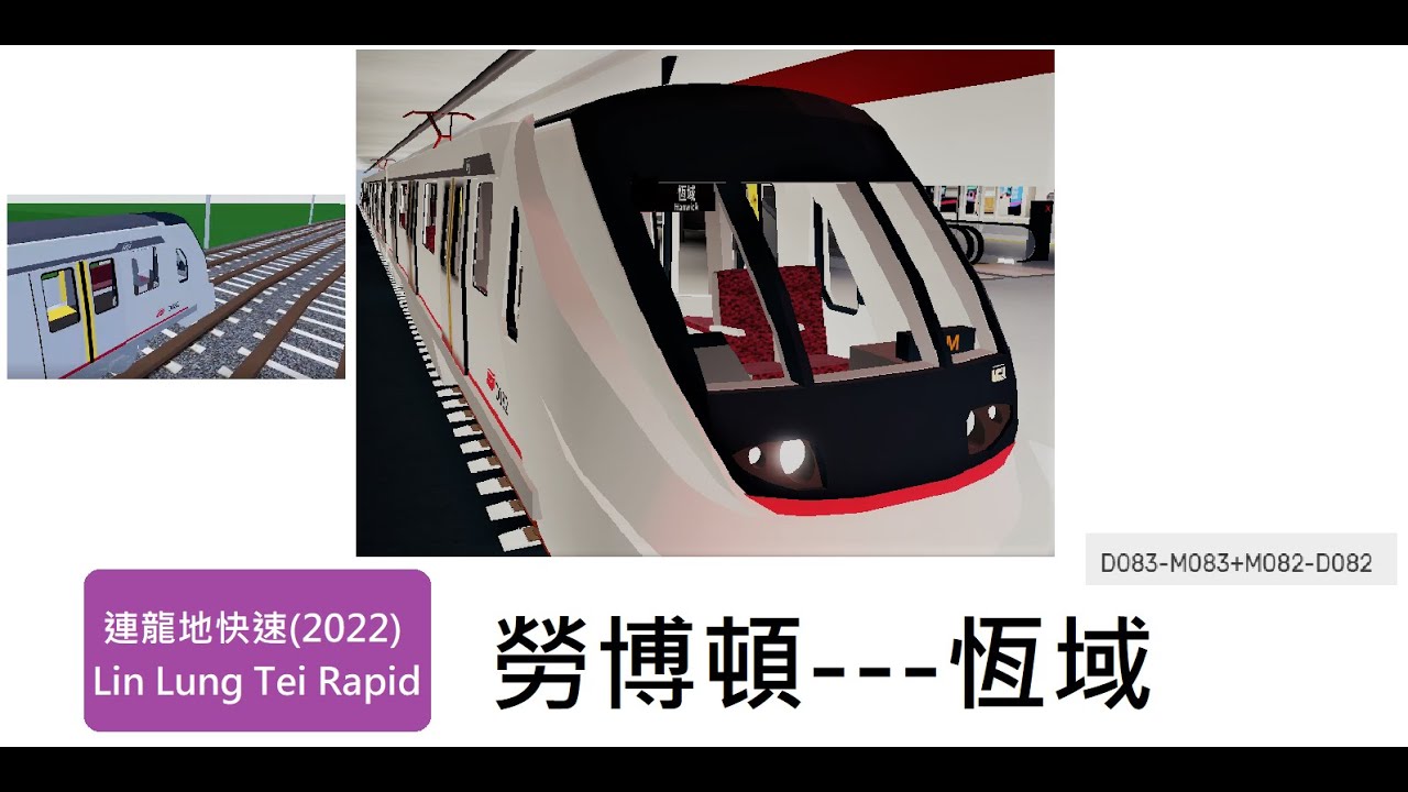 {降級快速}Roblox TRR 連龍地快速(2022計劃版本) 勞博頓來回至恆域