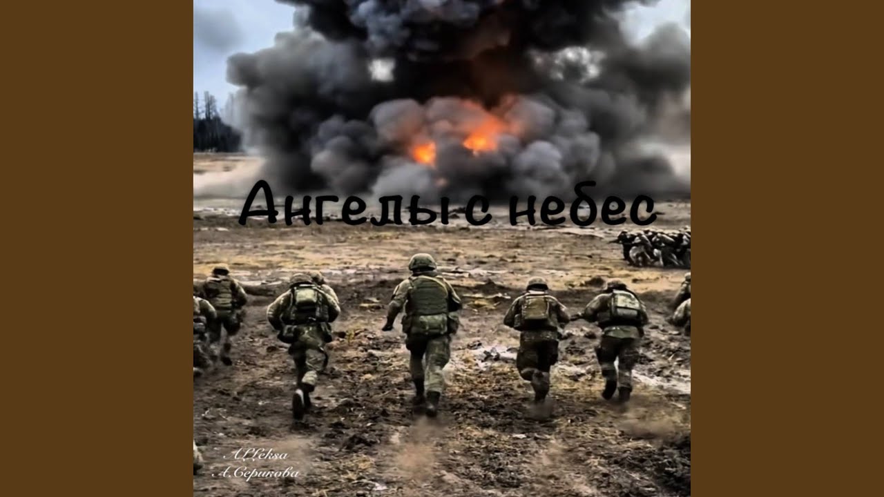 Ангелы с небес