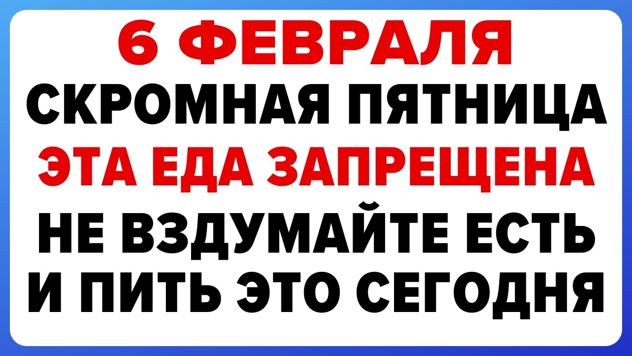 6 февраля — Аксиньин день. Что нельзя делать сегодня