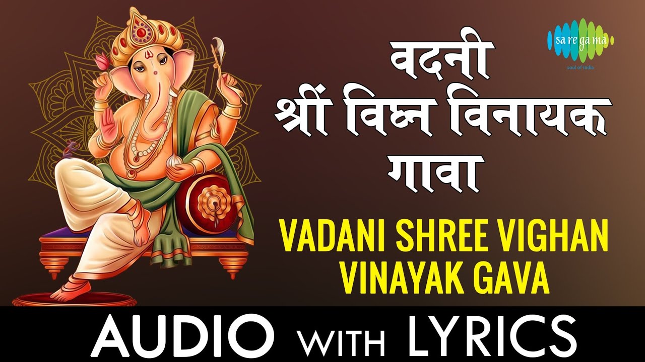 Vadani Shrivighna Vinayaka Gava |  वदनी श्री विध्दविनायक गावा | Suresh Wadkar
