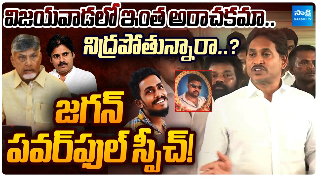 YS Jagan FULL SPEECH Over Kranthi Kumar Suicide & Sai Krishna Case | Sakshi TV Live