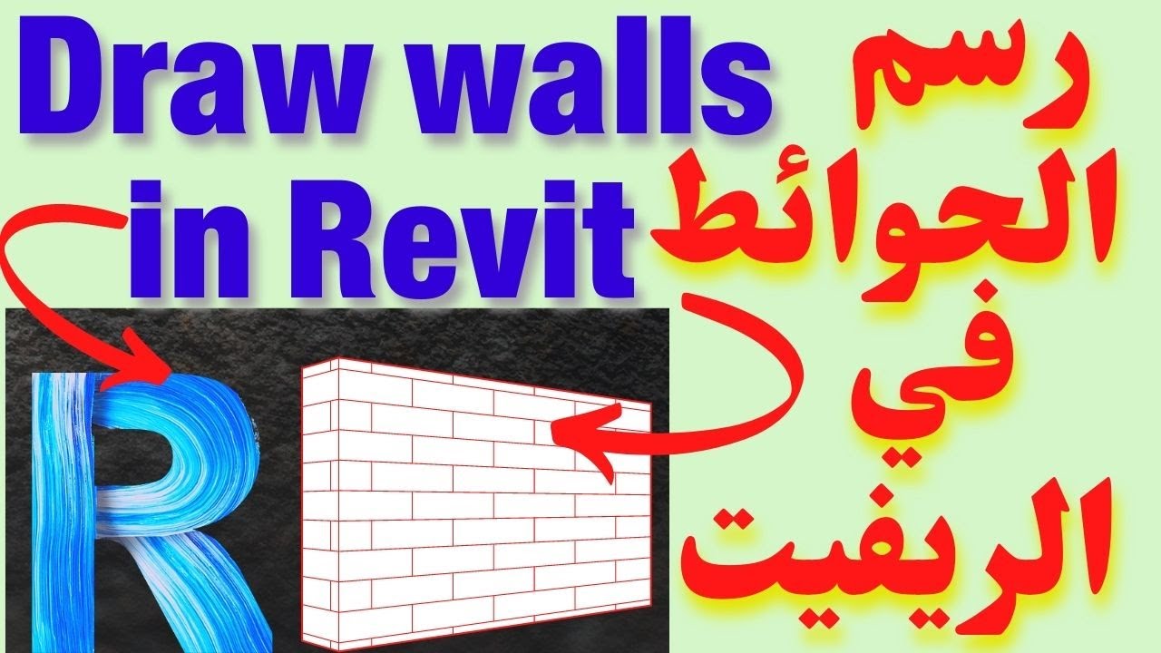 Рисуем стены в Revit 04