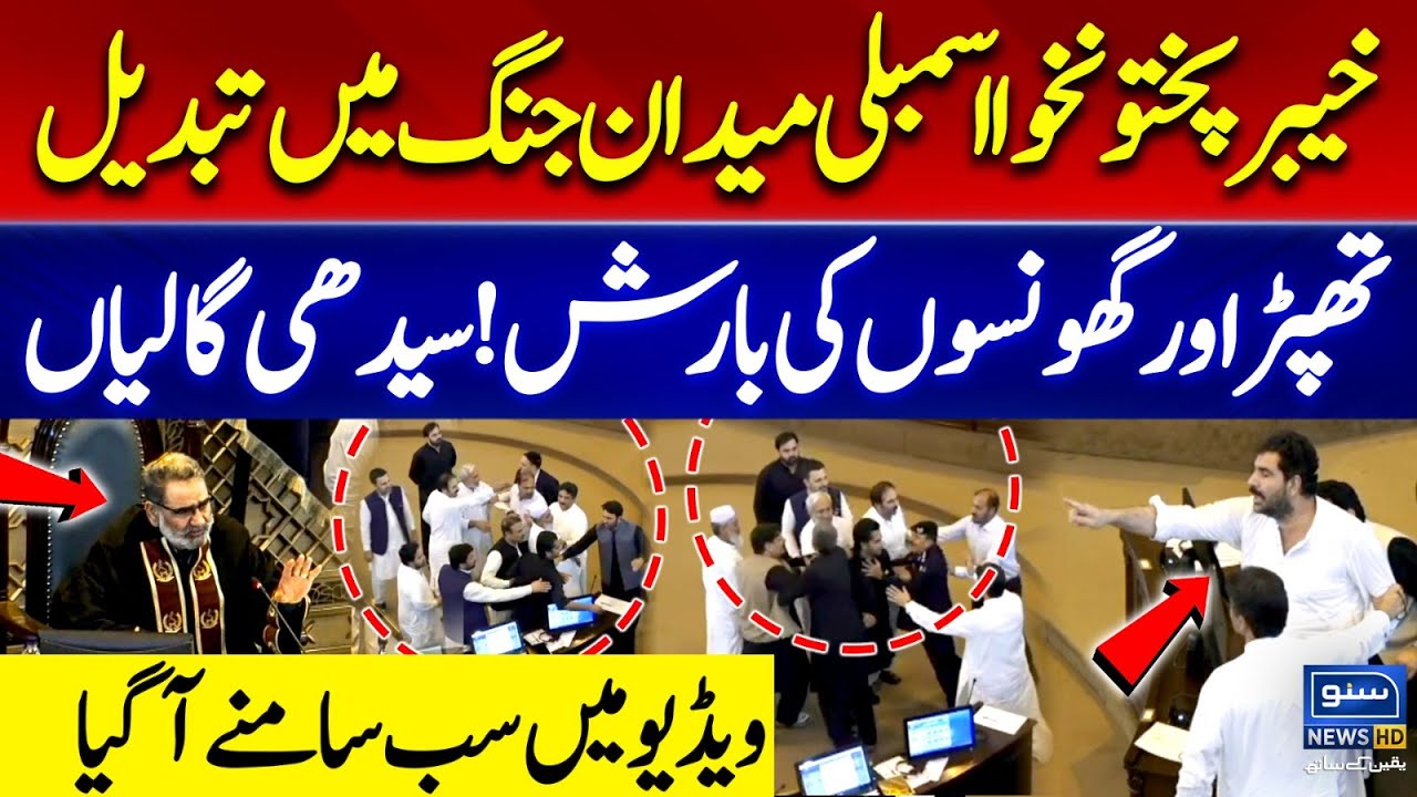 Situation Out Of Control In KPK Assembly | Opposition And Govt In Action | Exclusive Video