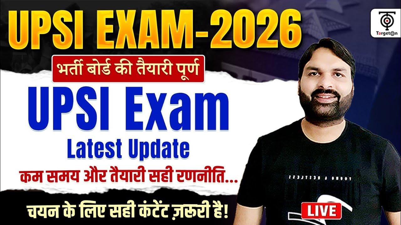 UPSI Exam 2025 Latest Update 🔥 Exam Date Final या Postpone? सम्पूर्ण जानकारी...Ravi P Tiwari