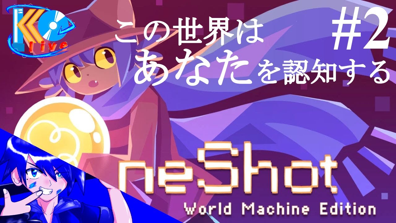 #2【パズル】こーへーの[OneShot:World Machine Edition]【KOlive】