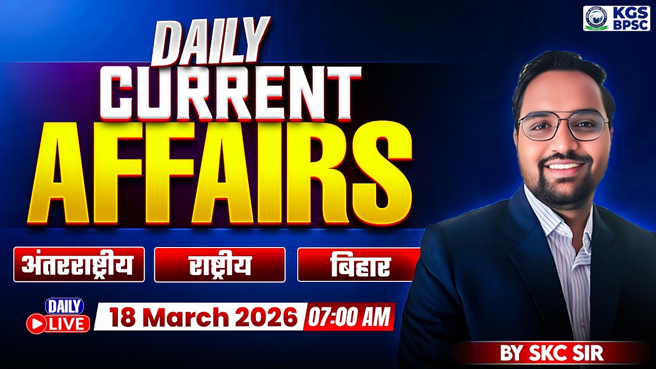 18 March 2026 Current Affairs | Daily Current Affairs | Current Affairs By SKC Sir | KGS BPSC