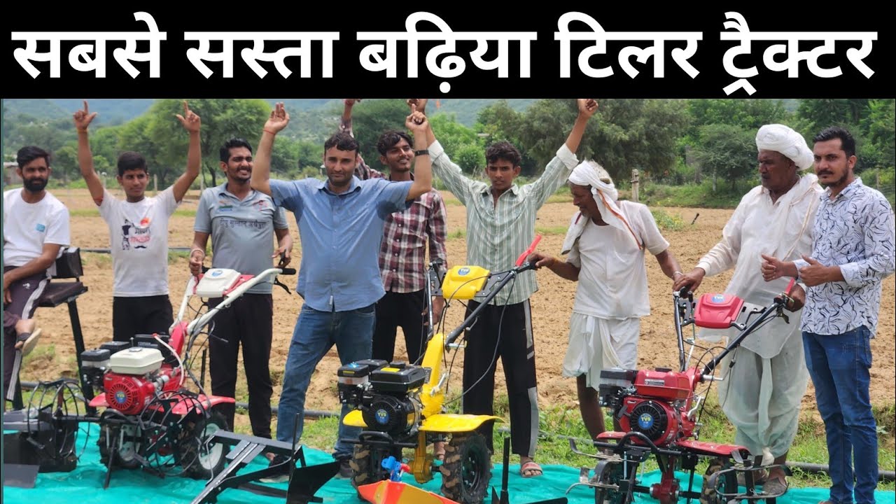 सबसे सस्ता बढ़िया Power Tiller tractor ॥ Power weeder Price ॥ Best power tiller 