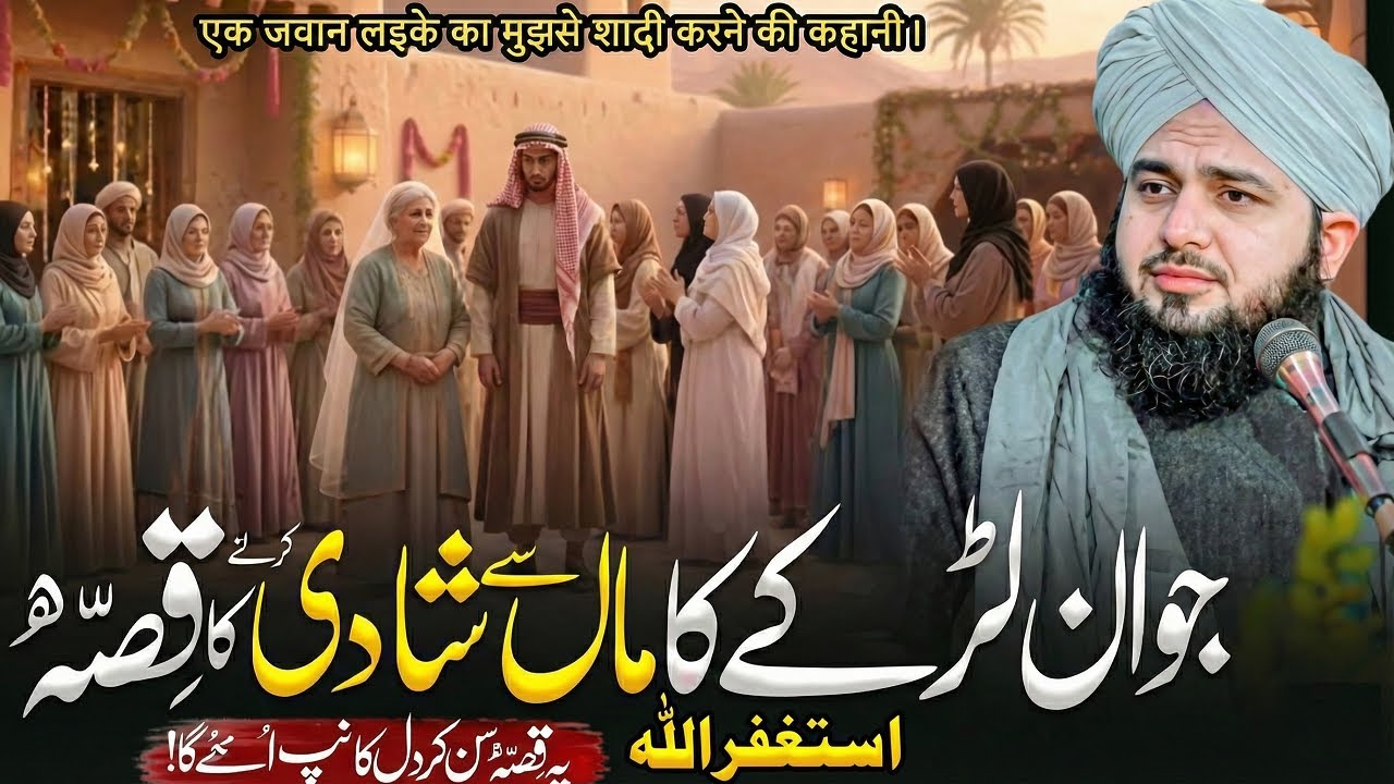 Astaghfirullah! Aik Jawan Ka Maa Say Shadi Karney Ka Waqia | Peer Ajmal Raza Qadri Bayan