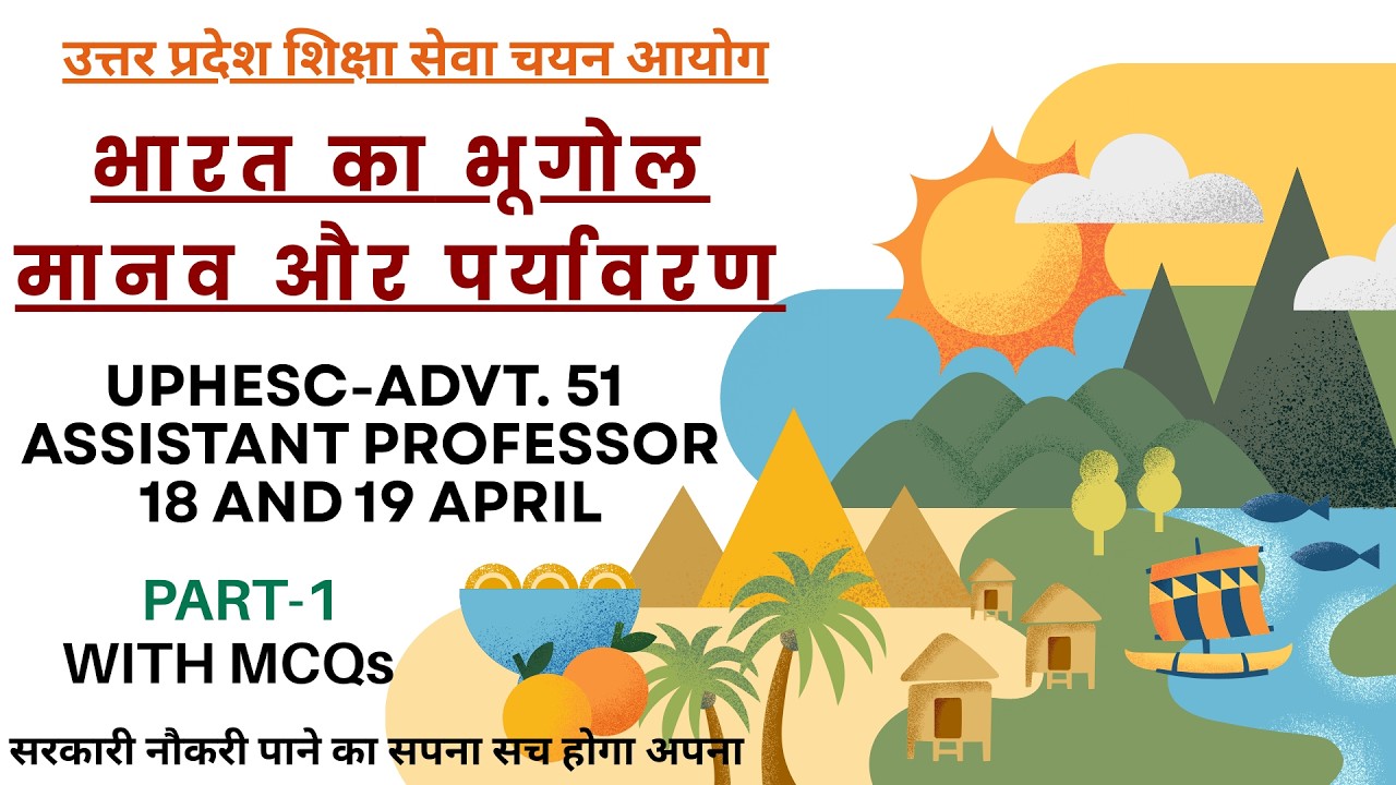 🌍 भूगोल + पर्यावरण BLAST 💥 | Indian Geography UPHESC GS | स्कोर 30/30 गारंटी #uphesc #uphescgs