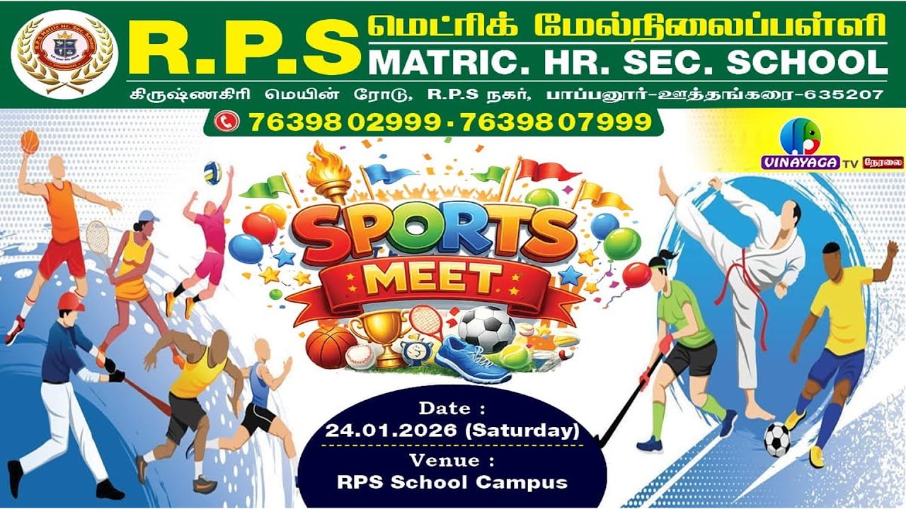 🛑LIVE  RPS MATRIC HR SEC SCHOOL SPORTS MEET LIVE 2026  | நேரலை