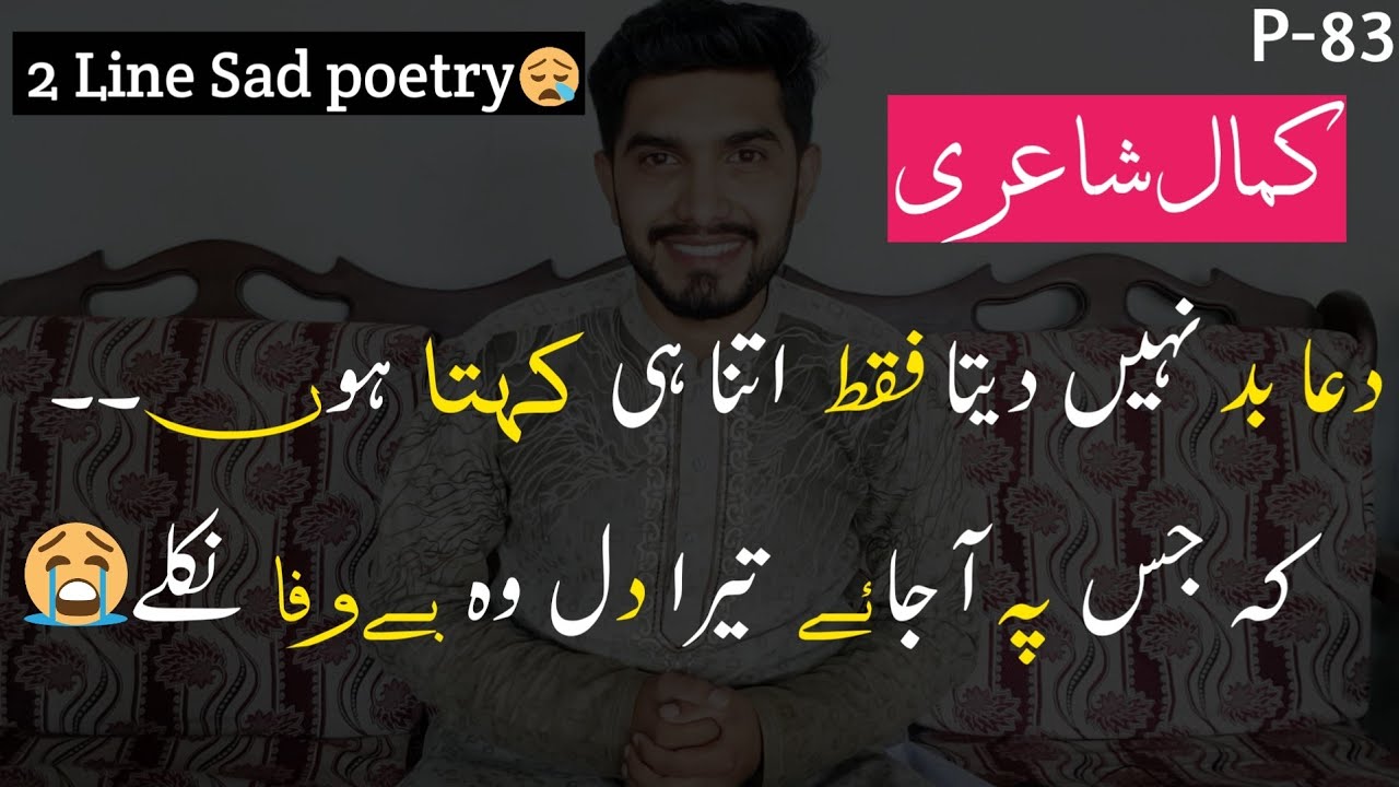 Bad'duaa Shayri | Two Line Most Heart Touching Poetry| Adeel Hassan || Sad Poetry | Urdu Sad Shayri|
