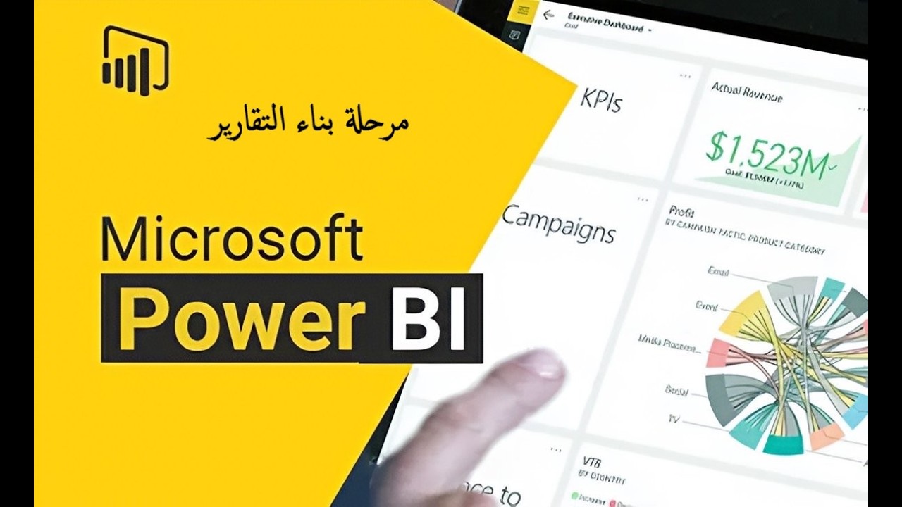 بناء التقارير الاحترافية والرسوم البيانية   -    Building reports And graphs