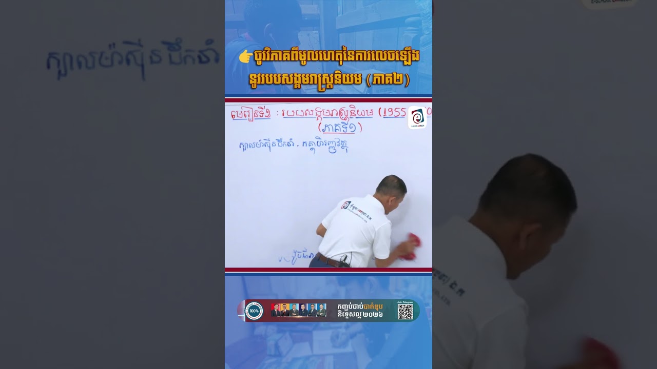 ចូរវិភាគពីមូលហេតុនៃការលេចឡើងរបបសង្គមរាស្ត្រនិយមភាគ២