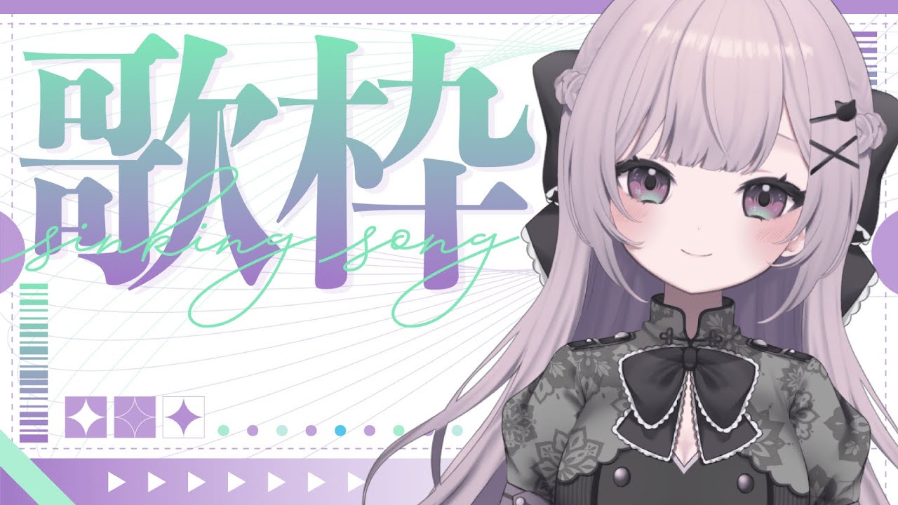 【#歌枠】楽しく歌うぞ～！！初見さん大歓迎！【憂井うめ/＃新人Vtuber】
