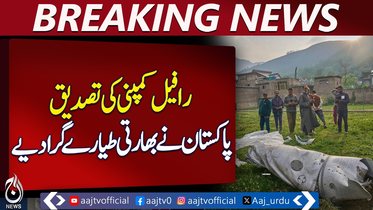 Pakistan Confirms Rafale Action | India-Pakistan Legal Hearing | Peace Board Participation