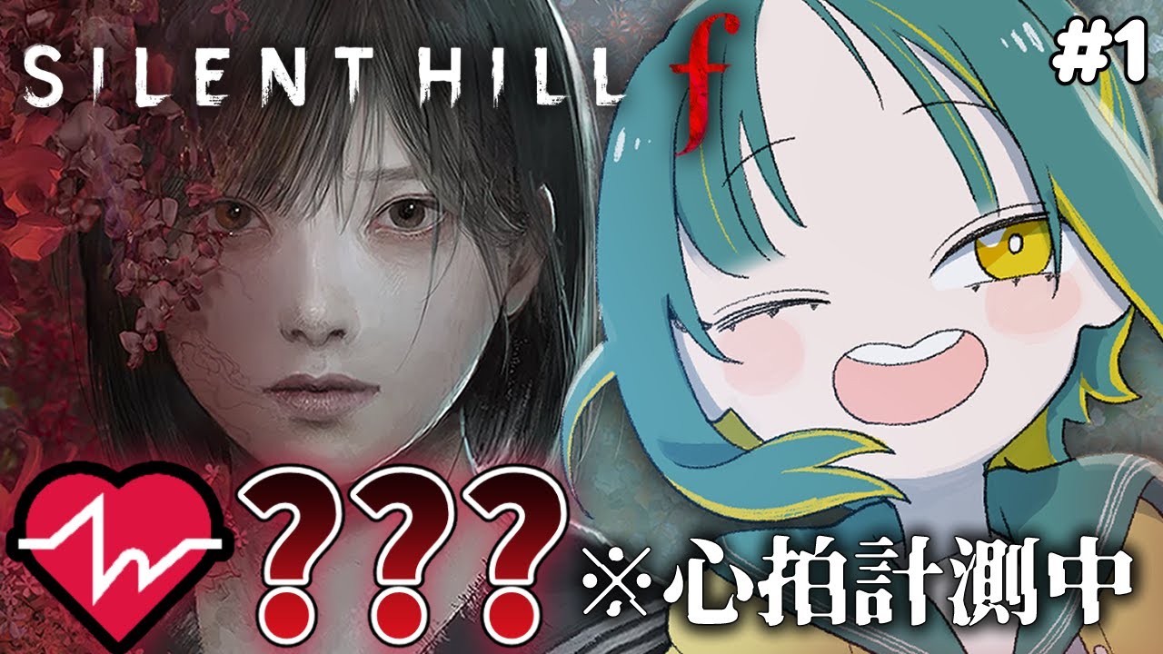 🌳#1【 1周目前半 】心拍数つき！考察がとまらないサイレントヒルfの世界へ💊【 ノルジュ ❘ SILENT HILL f 】