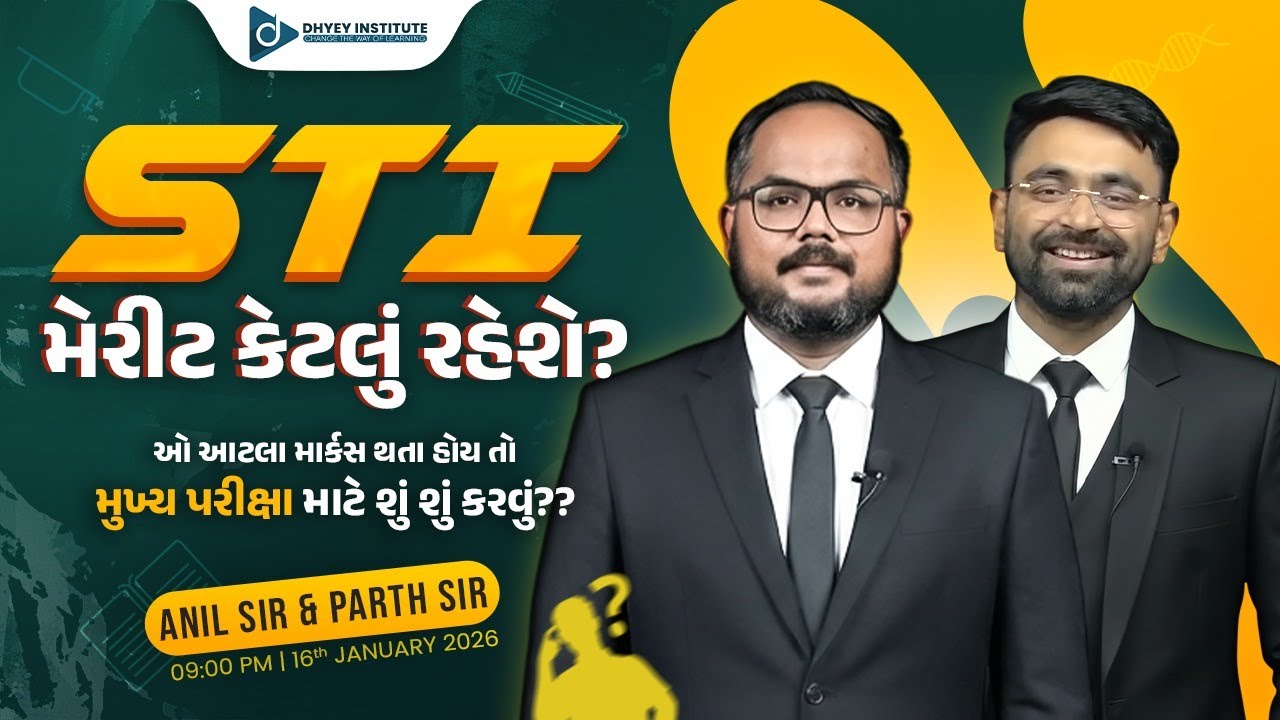 STI નુ મેરીટ કેટલુ રહેશે ? | DHYEY LIVE