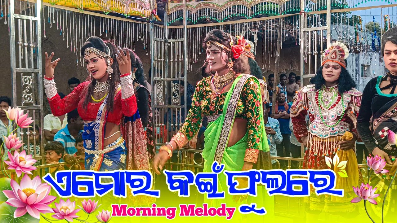 Lachhipur Natak Morning Sambalpuri Melody !! E mor Kaiphula re Melody video 