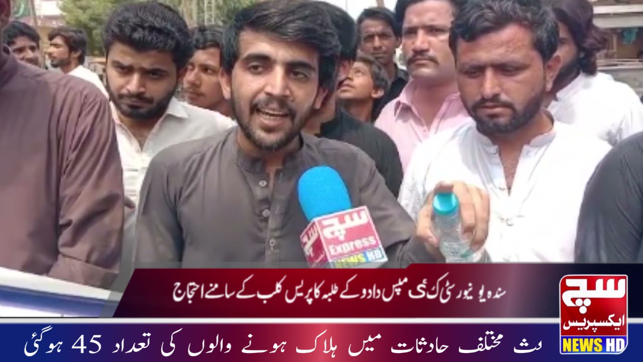 Dadu Sindh University Camps Ke Students Ka PVC Ke Khilaf Ahtjaj | SuchExpressNews