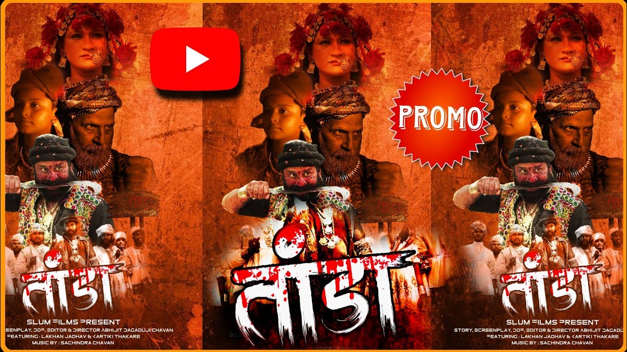 तांडा - Tanda | Promo | Feature Film | Marathi | Banjara | Slum Films | Abhijit Dagaduji Chavan