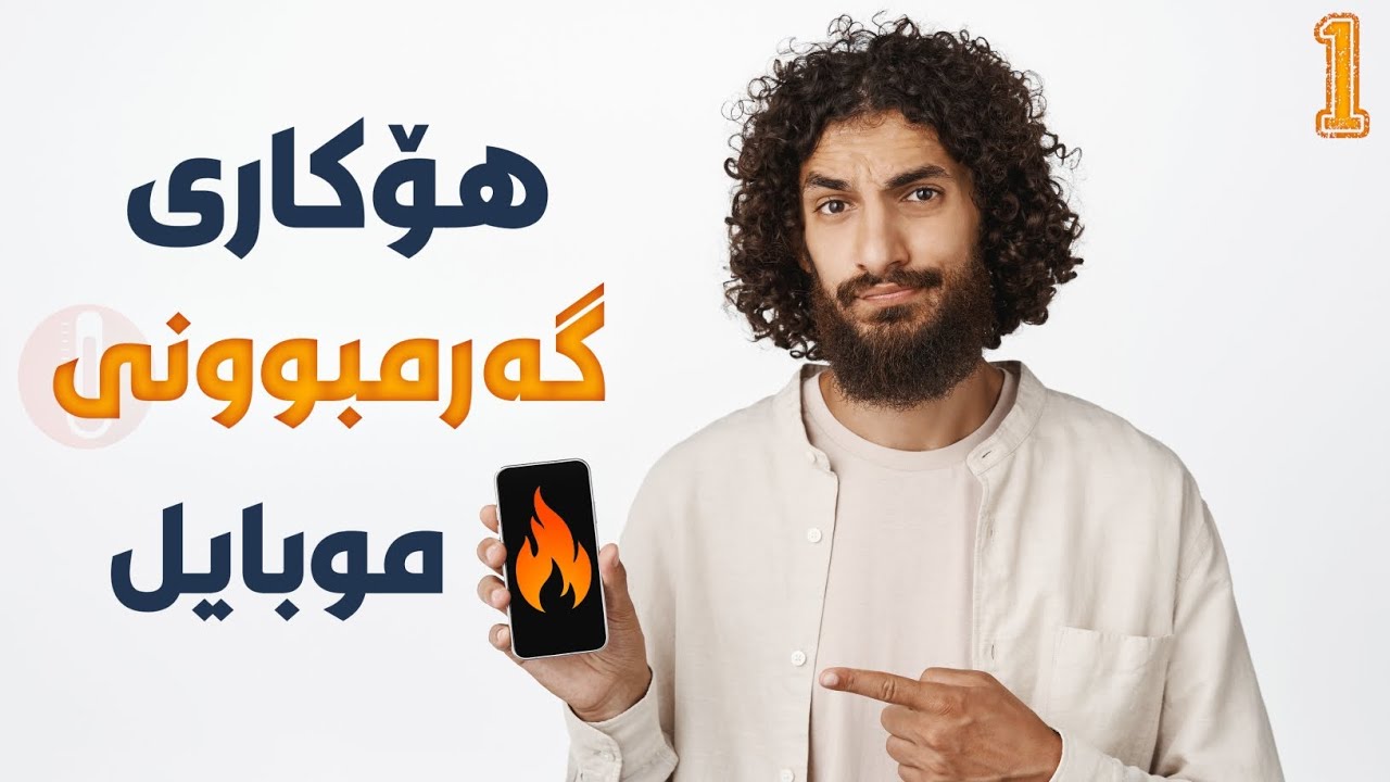 چی وا دەکات ڕام ببێتە هۆی گەرم بوونی موبایلەکانمان #1