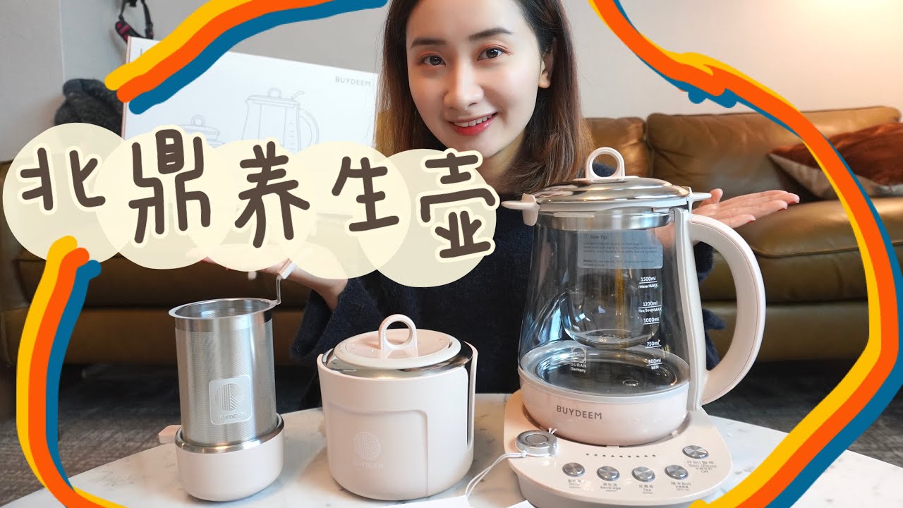 北鼎Buydeem养生壶 ｜开箱 + 试用报告 ｜ Unboxing & Review | 营养食谱推荐，水果茶/煲仔饭/排骨汤/黑米粥