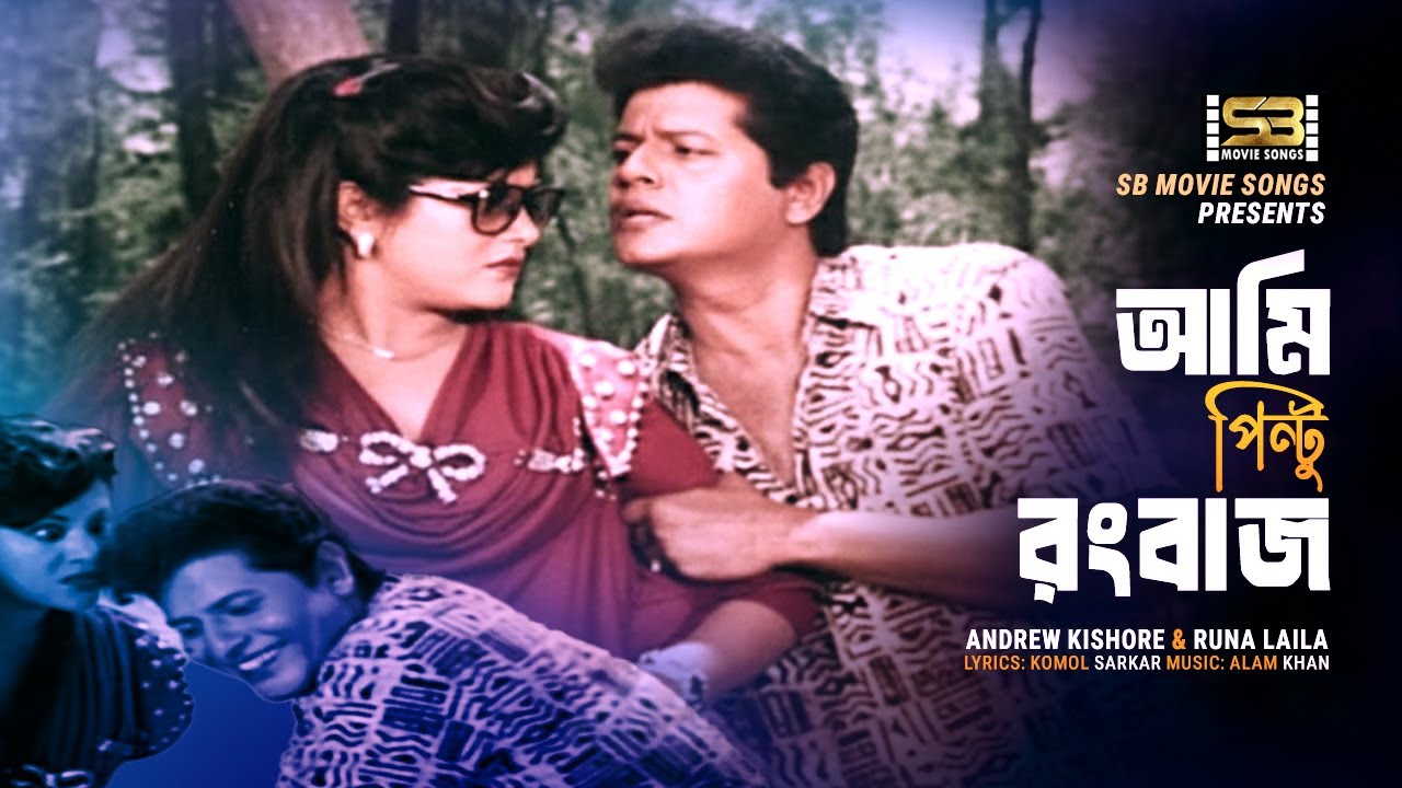 Ami Pintu Rongbaz | আমি পিন্টু রংবাজ | Farooque | Babita | Andrew Kishore | Runa Laila | Adorshoban