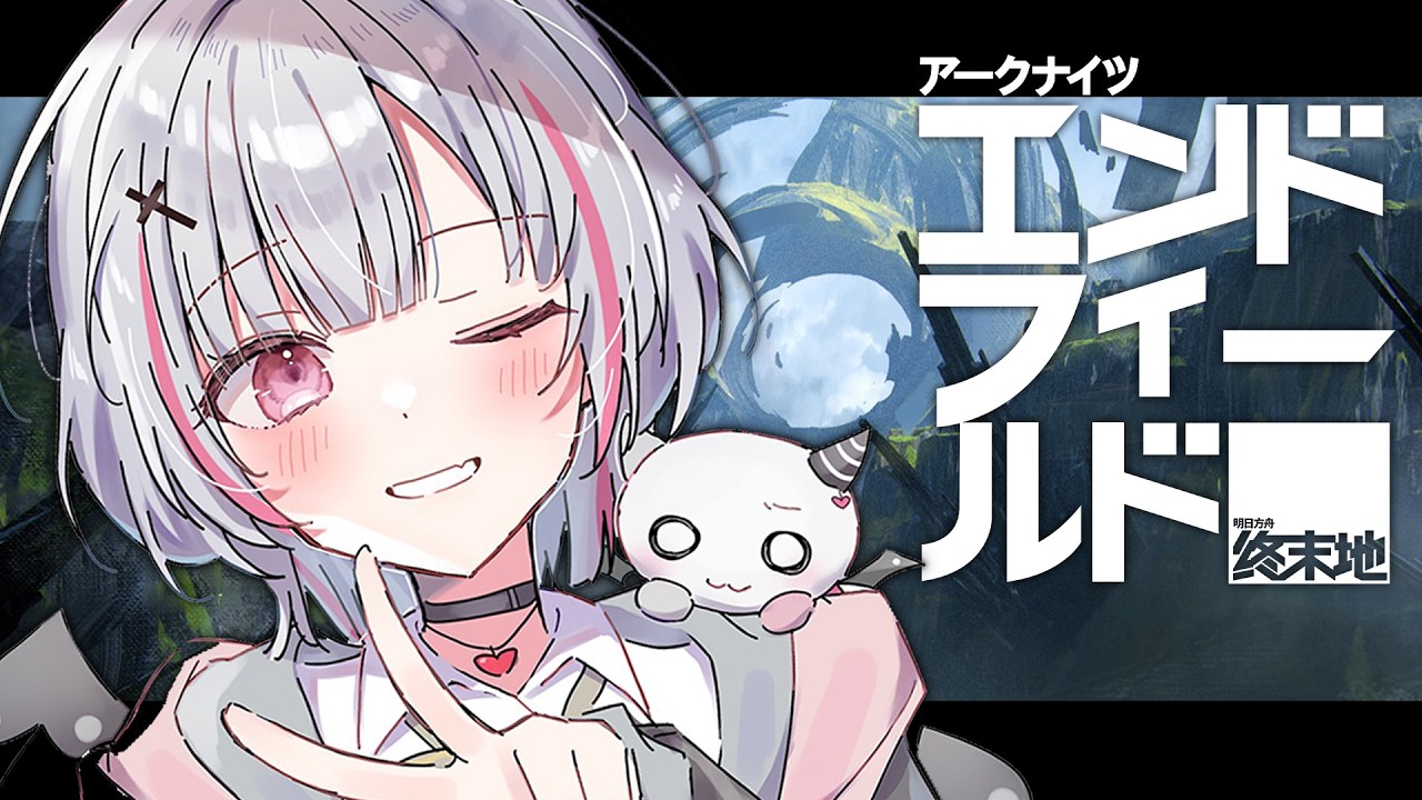 【 アークナイツ：エンドフィールド 】工場長の夜は遅い。イヴォンヌきた。寝落ちのお供にどうぞ【空澄セナ/ぶいすぽっ！】