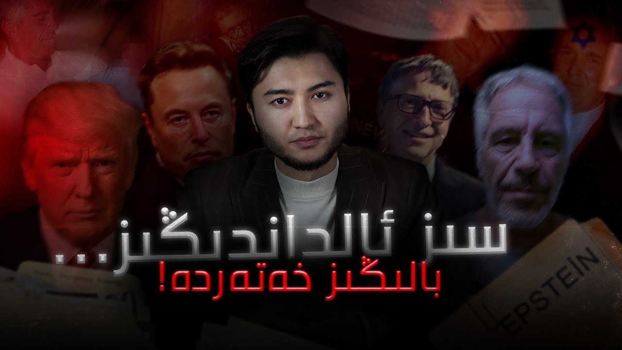 ئېپىشتىن &laquo;شەيتان ئارىلى&raquo; ۋە بىزدىكى غەپلەت ئۇيقۇسى | &Eacute;pishtin arili we bizdiki gheplet uyqusi