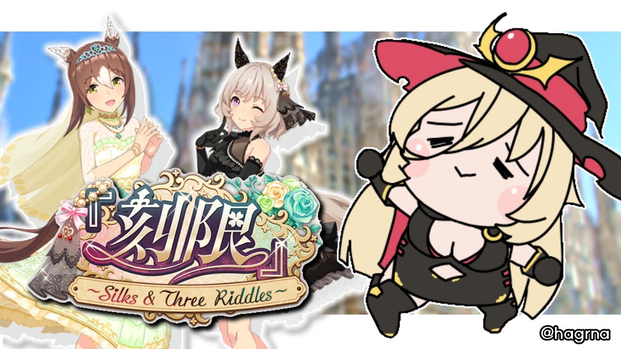 【ウマ娘プリティーダービー】さ、今年も行きますか…（タキシードﾌｧｻｯ） ～イベントガチャ&ストーリー～【ニュイ・ソシエール/にじさんじ】