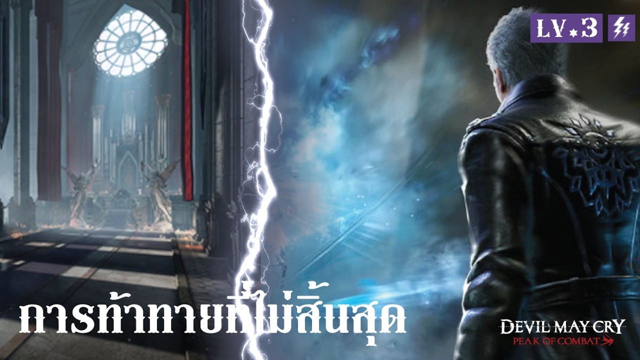 พอไม่มีบัฟธาตุ ก็หนักเอาเรื่องอยู่ (การท้าทายที่ไม่สิ้นสุด Lv.3) | Devil May Cry: Peak of Combat